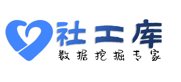 平安社工库查询快递收货地址等信息